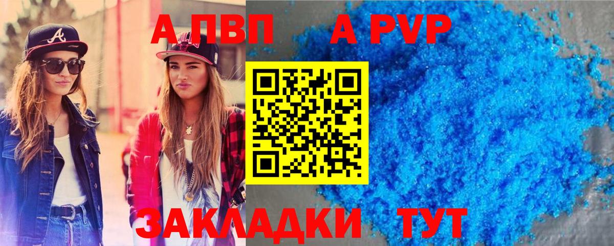 Alfa_PVP СК  Альфа ПВП VHQ  Альфа ПВП Crystall  Вход с VPN  A-PVP  Королёв 