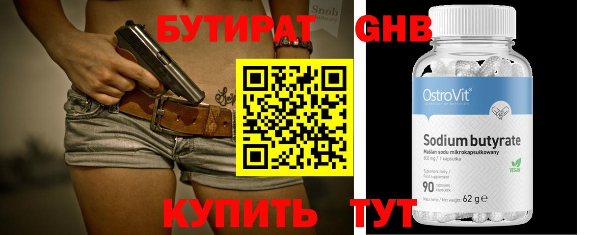 Бутират бутик Королёв