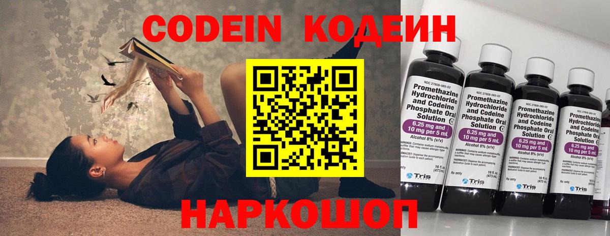 Королёв  Кодеин напиток Lean (лин)  Вход с VPN  Кодеиновый сироп Lean напиток Lean (лин) 