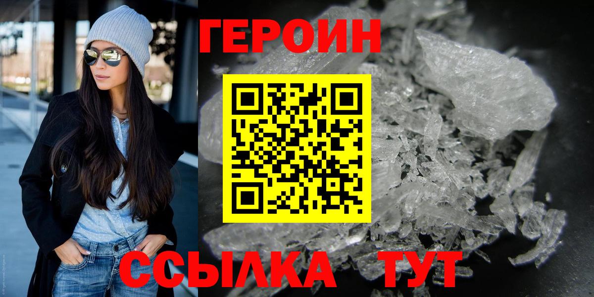 ГЕРОИН герыч  Вход с VPN  Королёв 