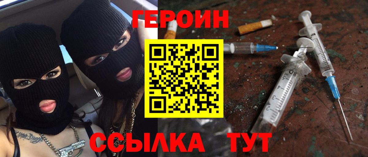 Героин VHQ Королёв