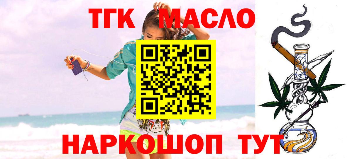 Дистиллят ТГК гашишное масло  ТГК гашишное масло  Королёв  Вход с VPN 
